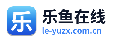 乐鱼在线
